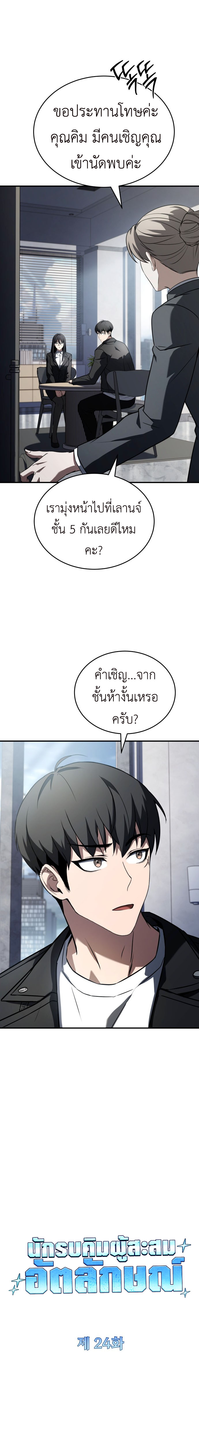 Trait Hoarder ตอนที่ 24 5