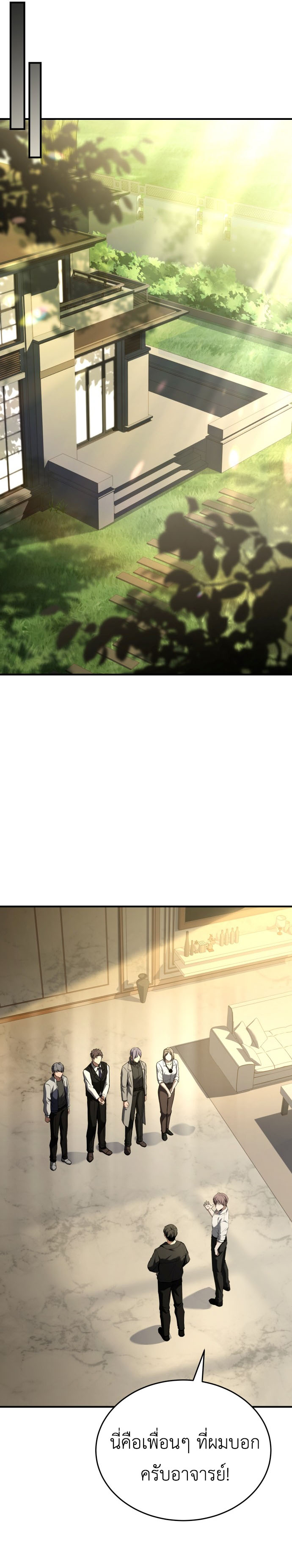 Trait Hoarder ตอนที่ 24 13