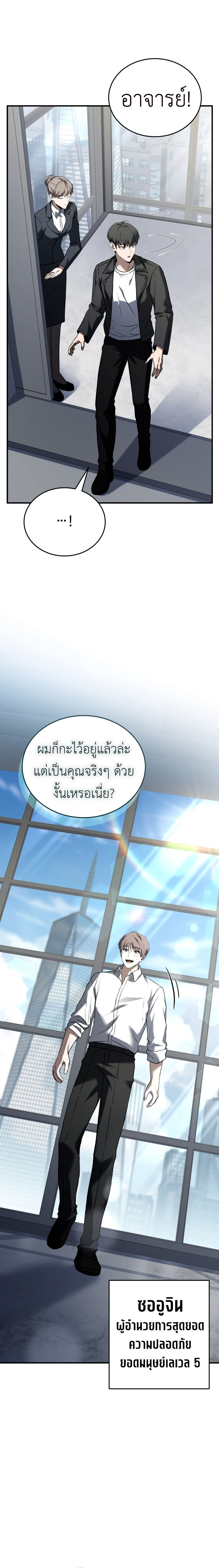 Trait Hoarder ตอนที่ 24 7