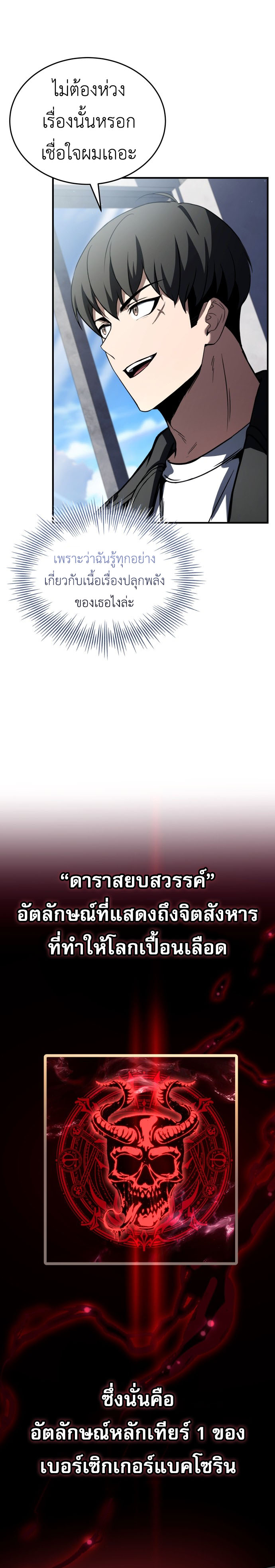Trait Hoarder ตอนที่ 24 2