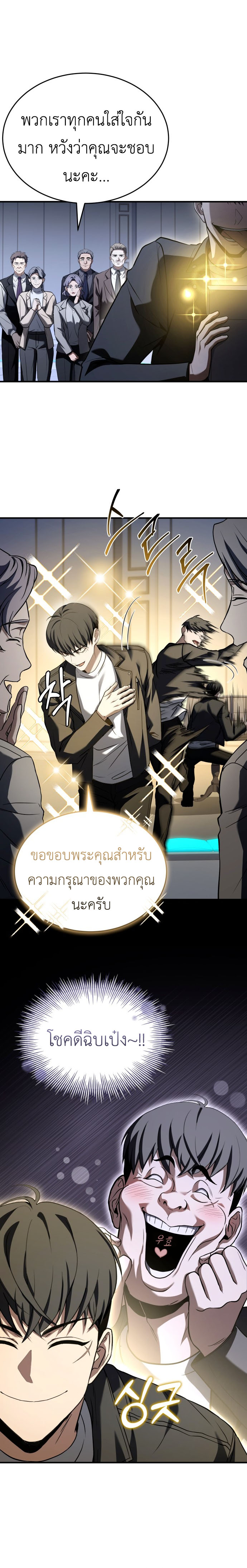 Trait Hoarder ตอนที่ 24 22