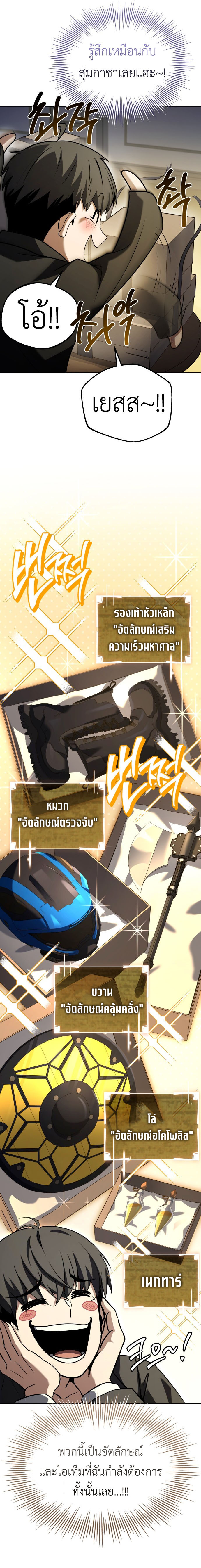 Trait Hoarder ตอนที่ 24 21