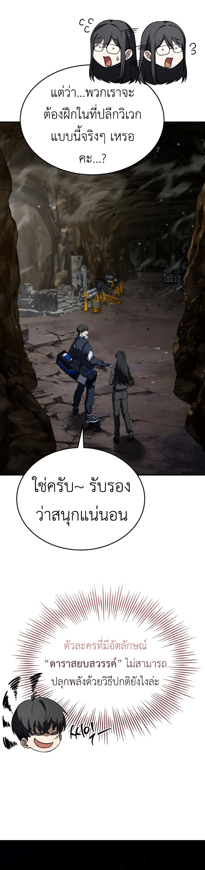 Trait Hoarder ตอนที่ 24 28