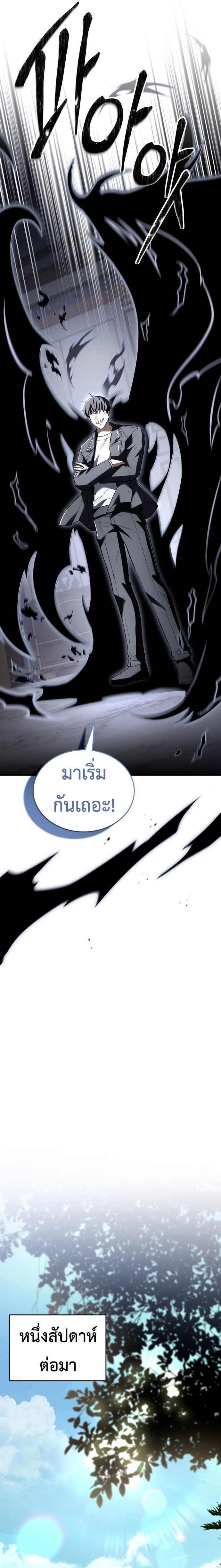 Trait Hoarder ตอนที่ 24 17