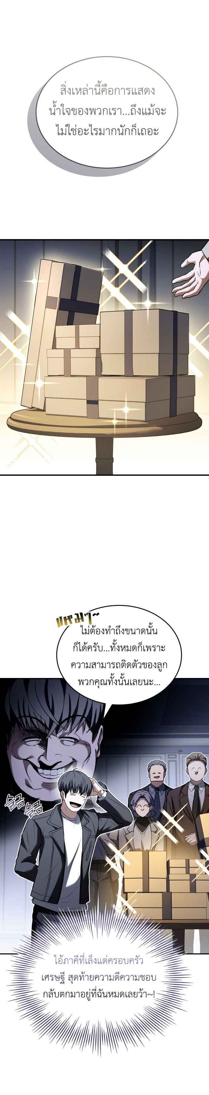Trait Hoarder ตอนที่ 24 20