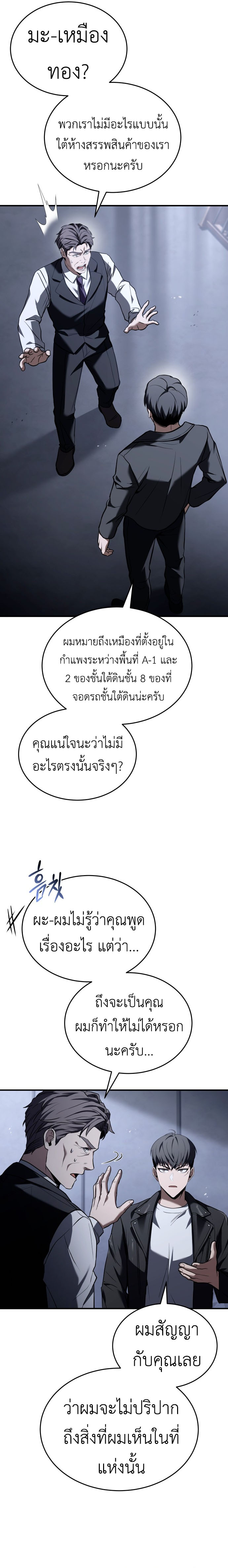 Trait Hoarder ตอนที่ 24 25