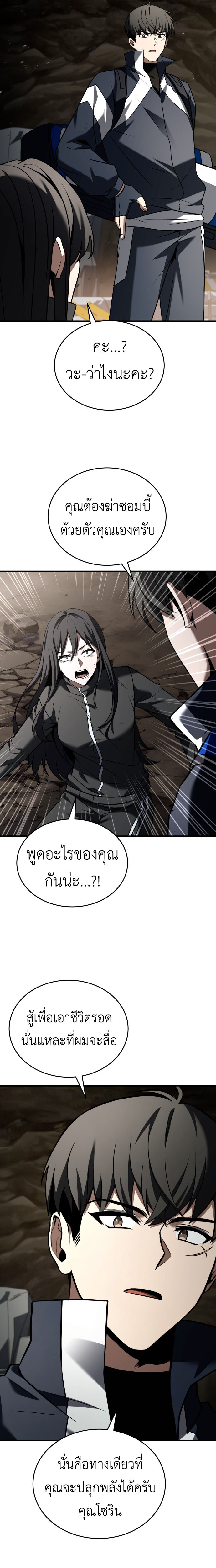 Trait Hoarder ตอนที่ 24 32