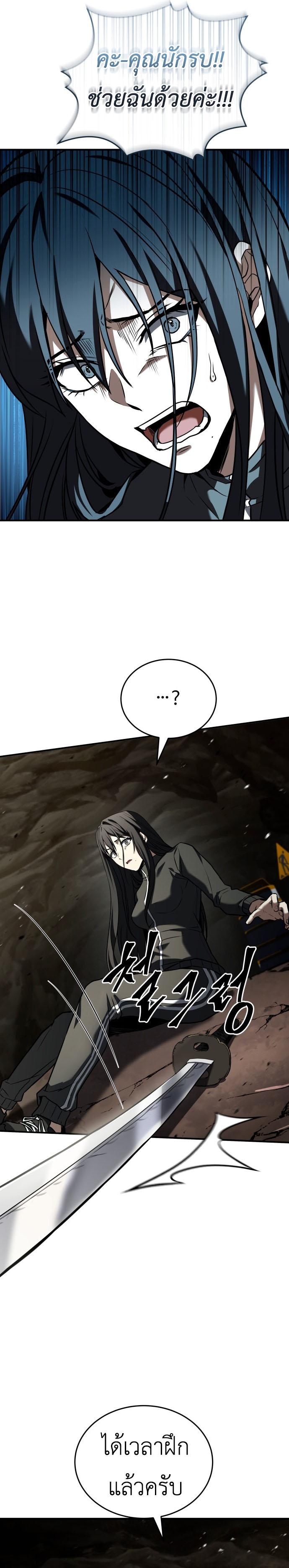 Trait Hoarder ตอนที่ 24 31