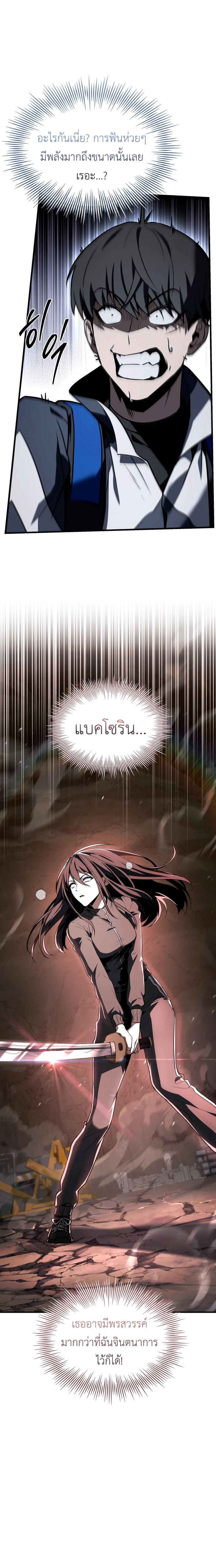 Trait Hoarder ตอนที่ 24 34
