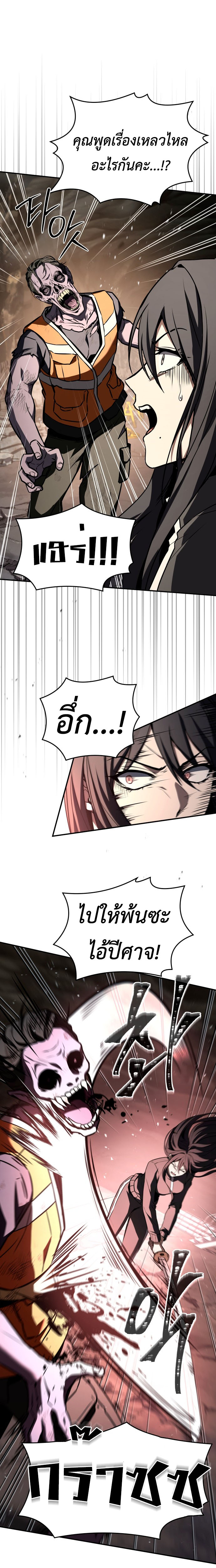 Trait Hoarder ตอนที่ 24 33