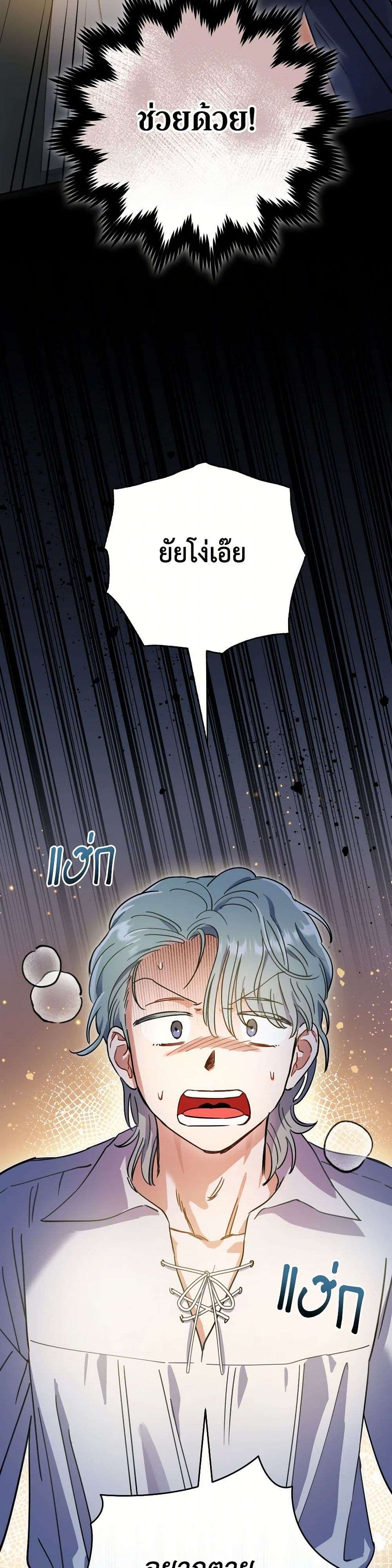 Prince, Why Are You Nice to Me ตอนที่ 1 11