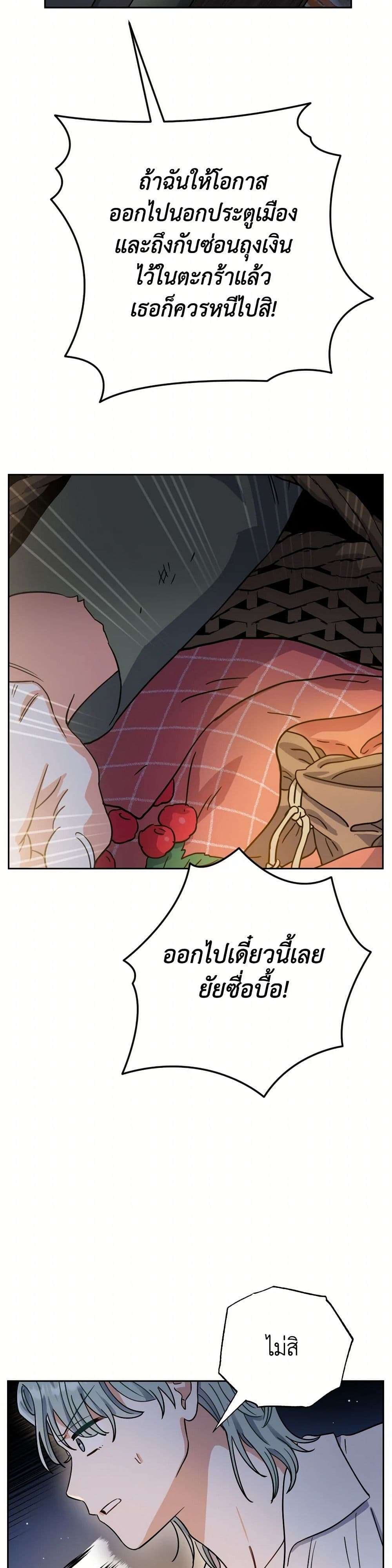 Prince, Why Are You Nice to Me ตอนที่ 1 13