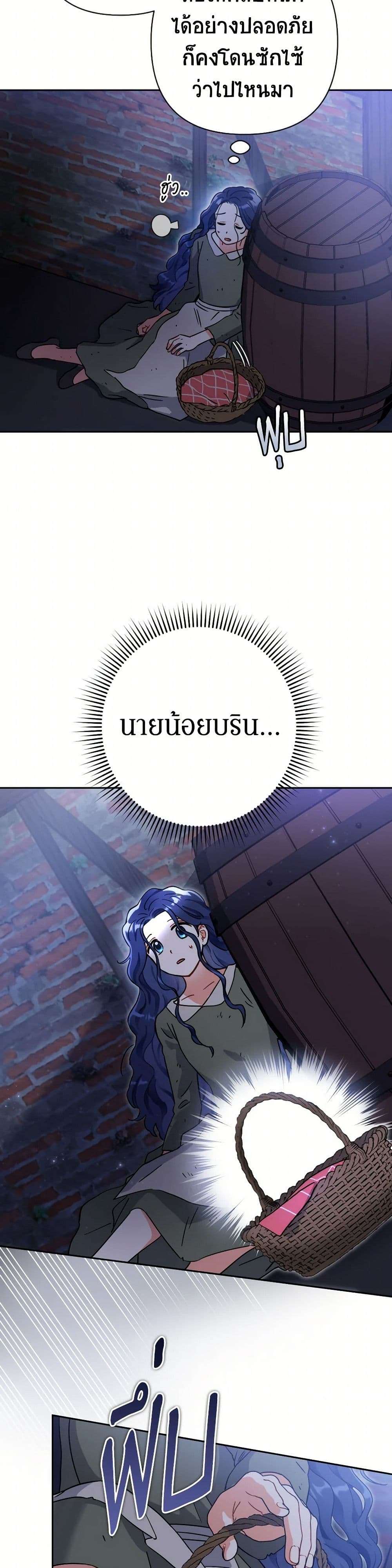 Prince, Why Are You Nice to Me ตอนที่ 1 9