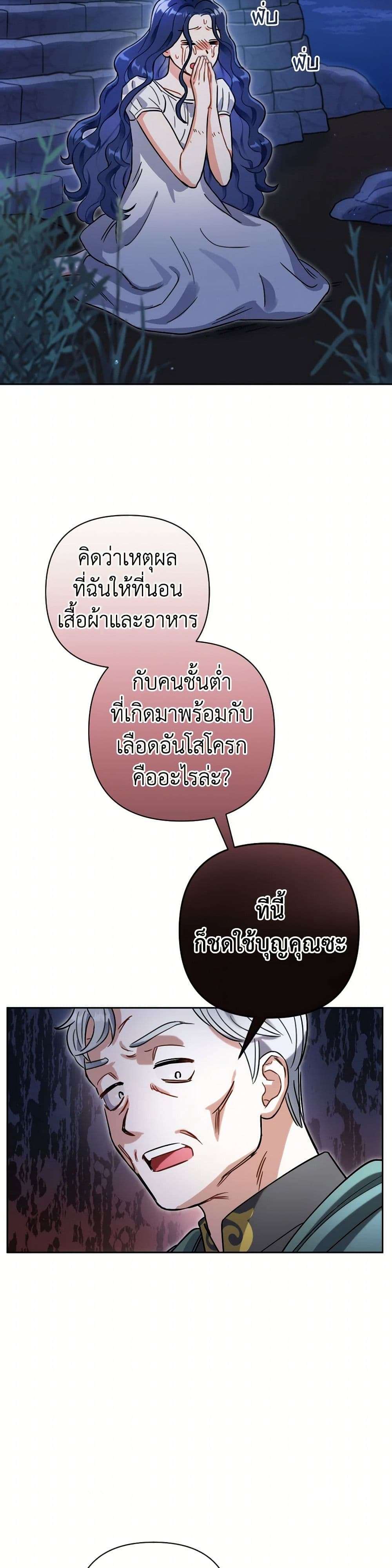 Prince, Why Are You Nice to Me ตอนที่ 1 26
