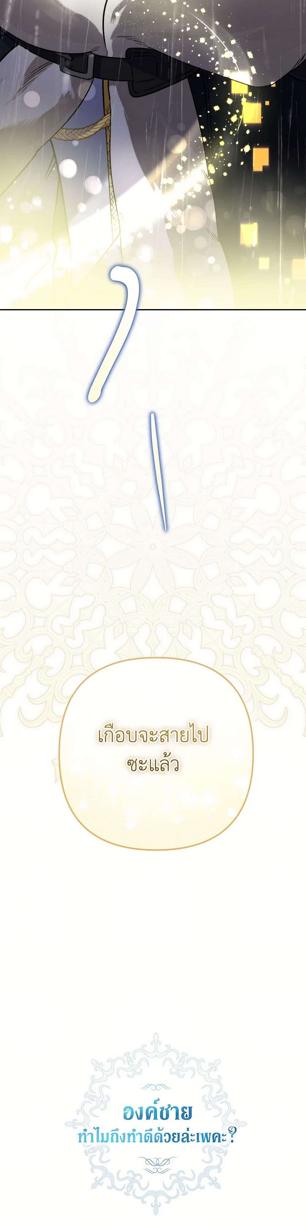 Prince, Why Are You Nice to Me ตอนที่ 1 33