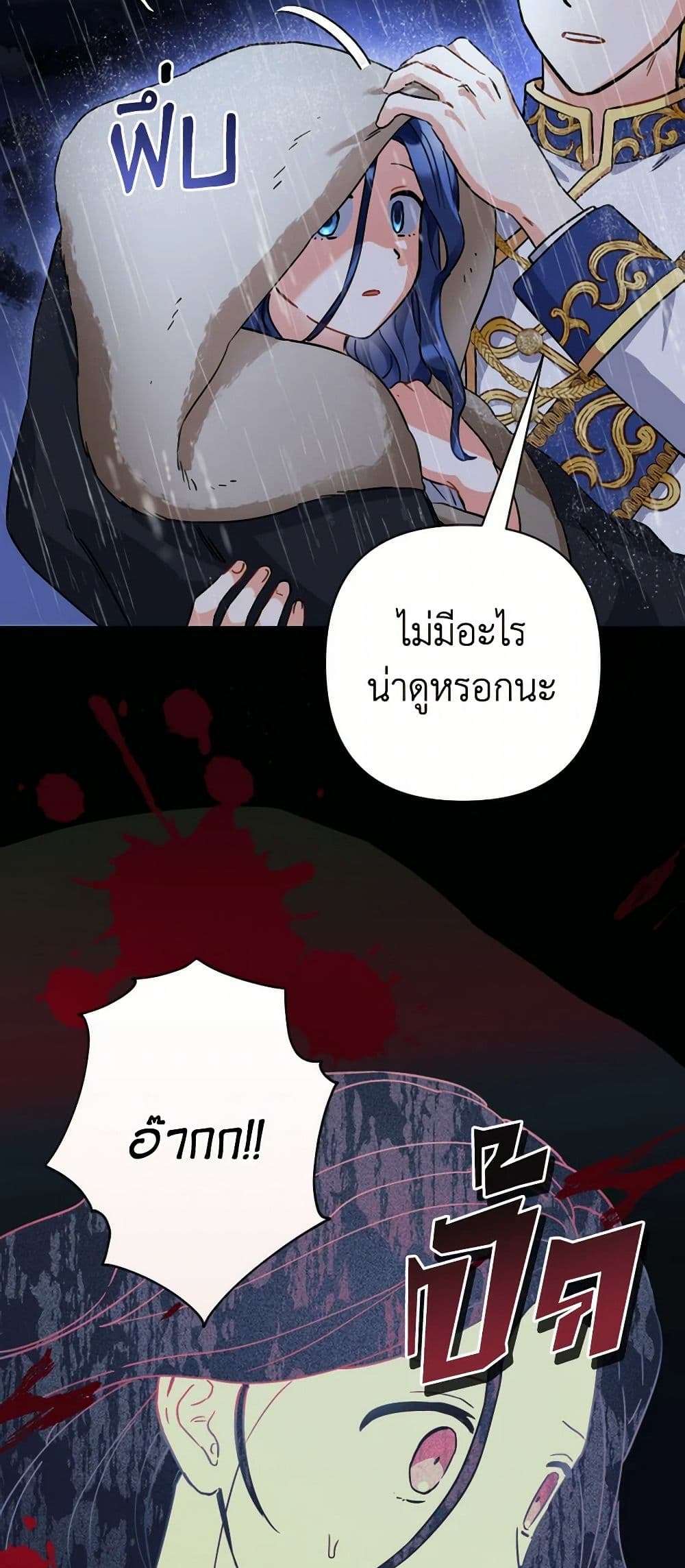 Prince, Why Are You Nice to Me ตอนที่ 2 5