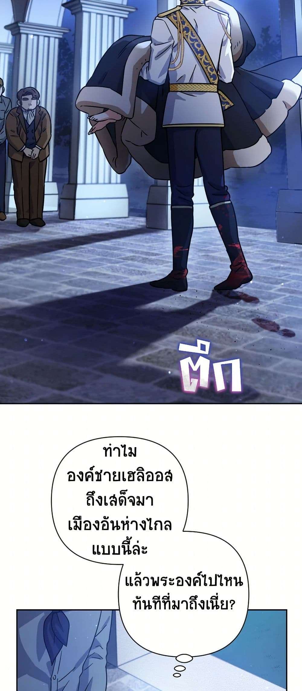 Prince, Why Are You Nice to Me ตอนที่ 2 11