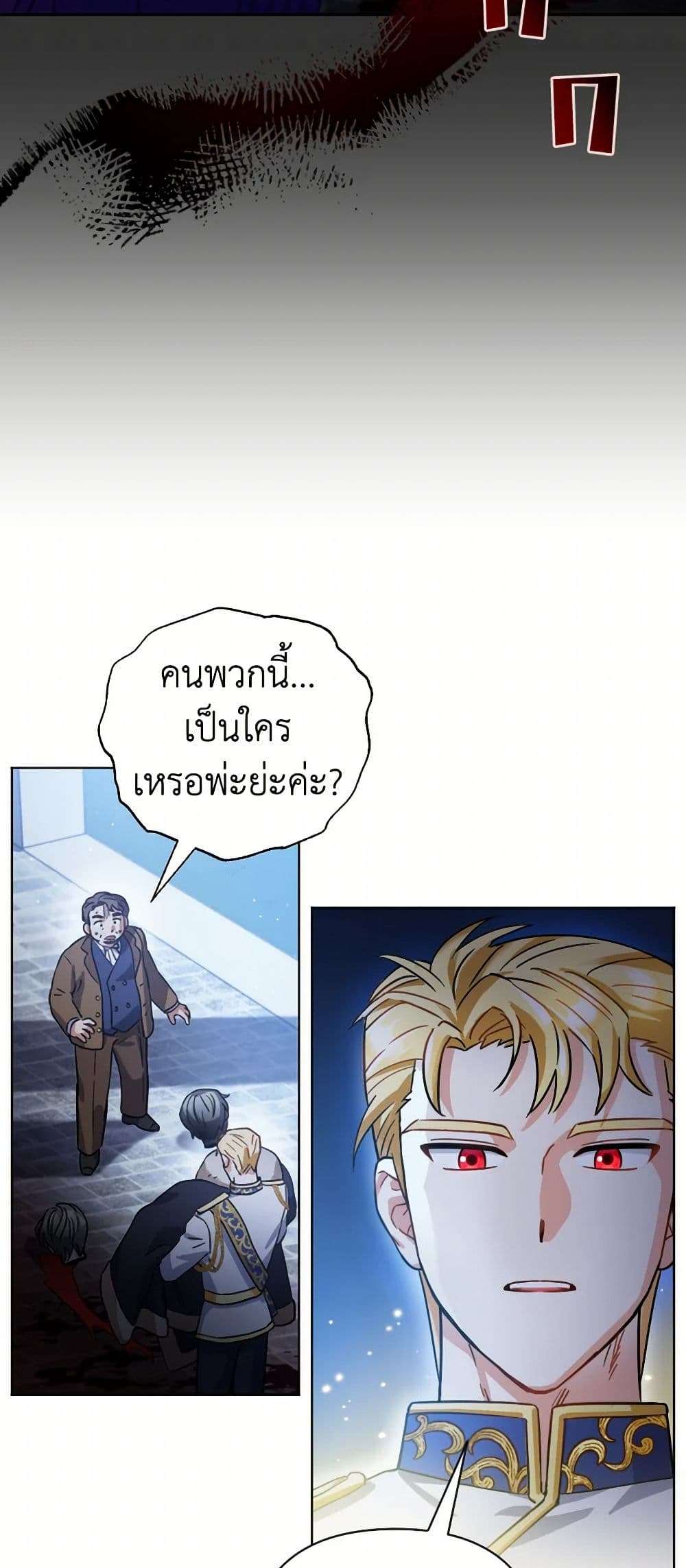 Prince, Why Are You Nice to Me ตอนที่ 2 16