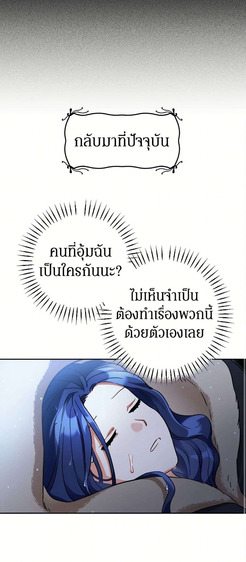 Prince, Why Are You Nice to Me ตอนที่ 2 13