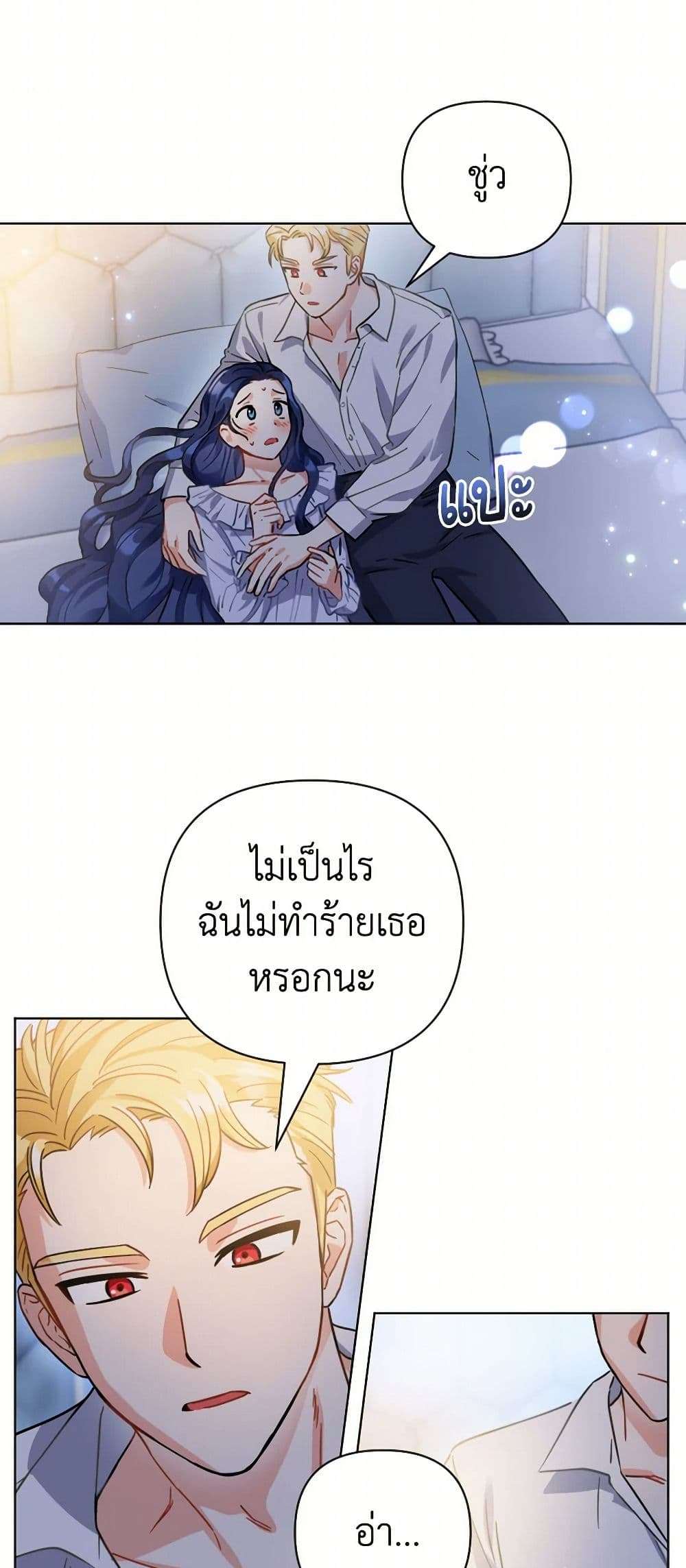 Prince, Why Are You Nice to Me ตอนที่ 2 23