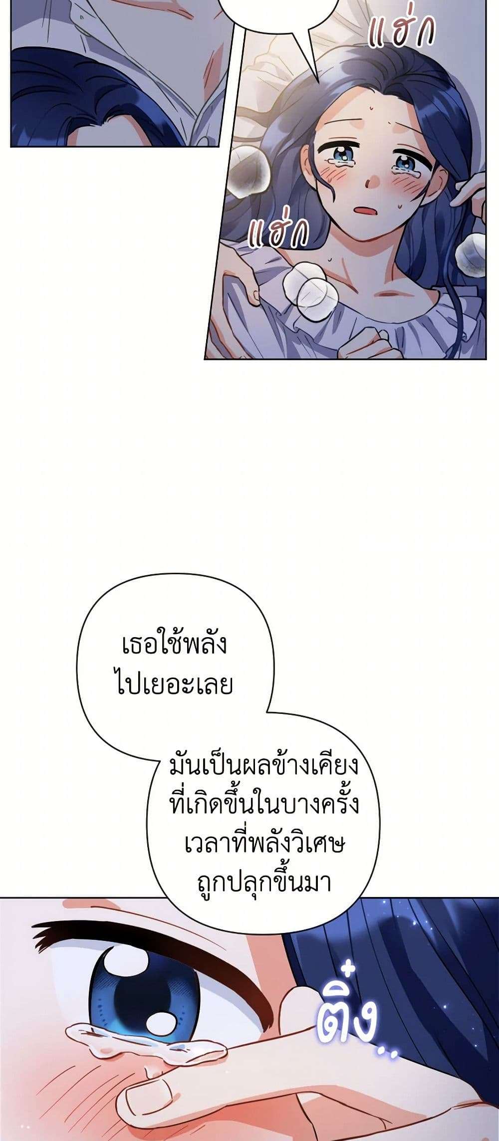 Prince, Why Are You Nice to Me ตอนที่ 2 24