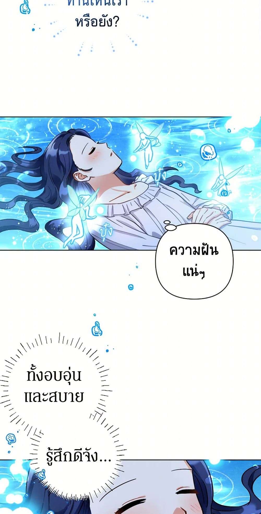 Prince, Why Are You Nice to Me ตอนที่ 3 4