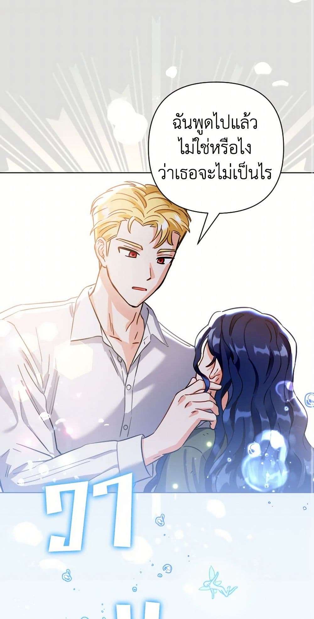 Prince, Why Are You Nice to Me ตอนที่ 3 21