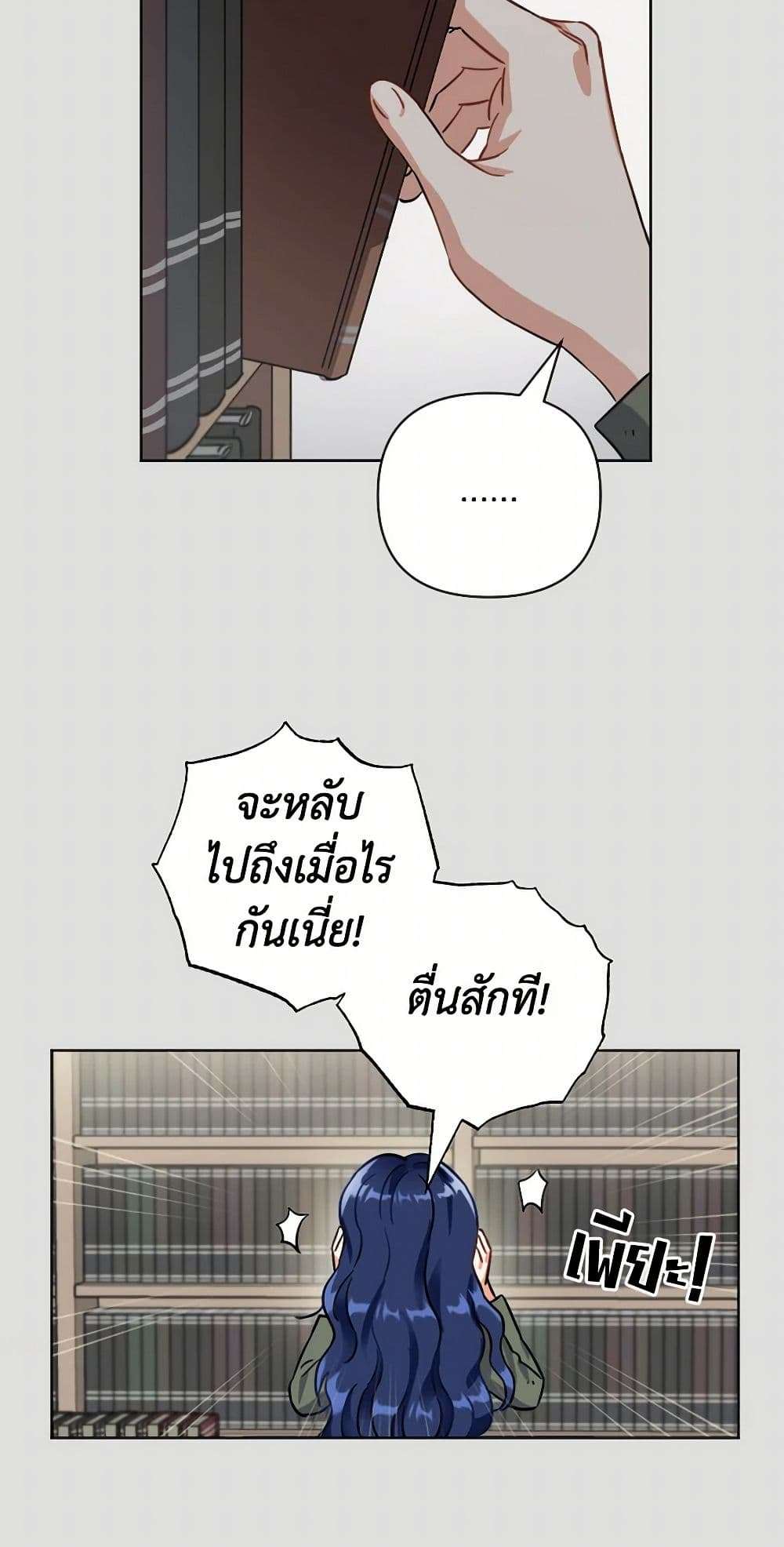 Prince, Why Are You Nice to Me ตอนที่ 3 19