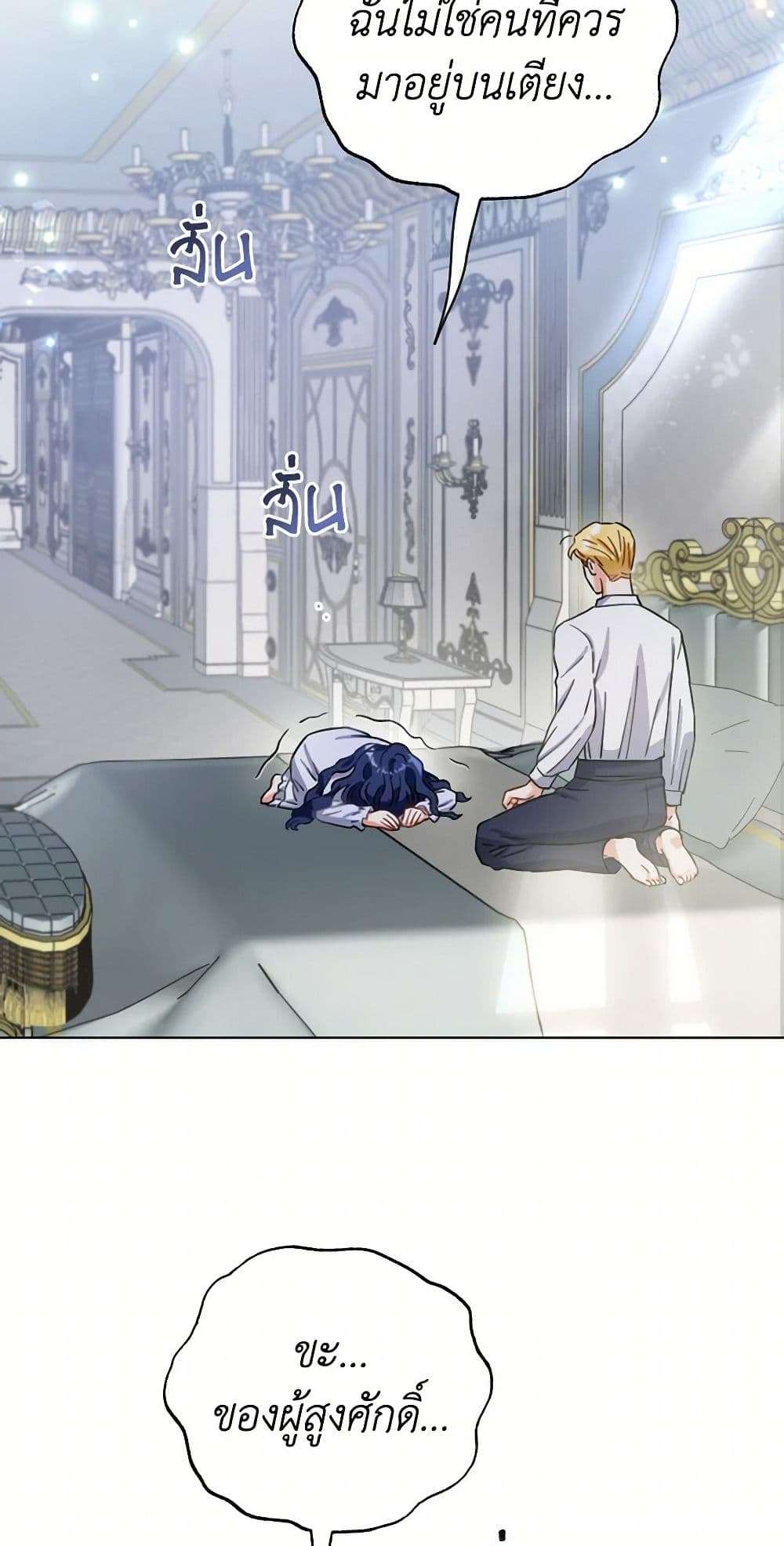 Prince, Why Are You Nice to Me ตอนที่ 3 26