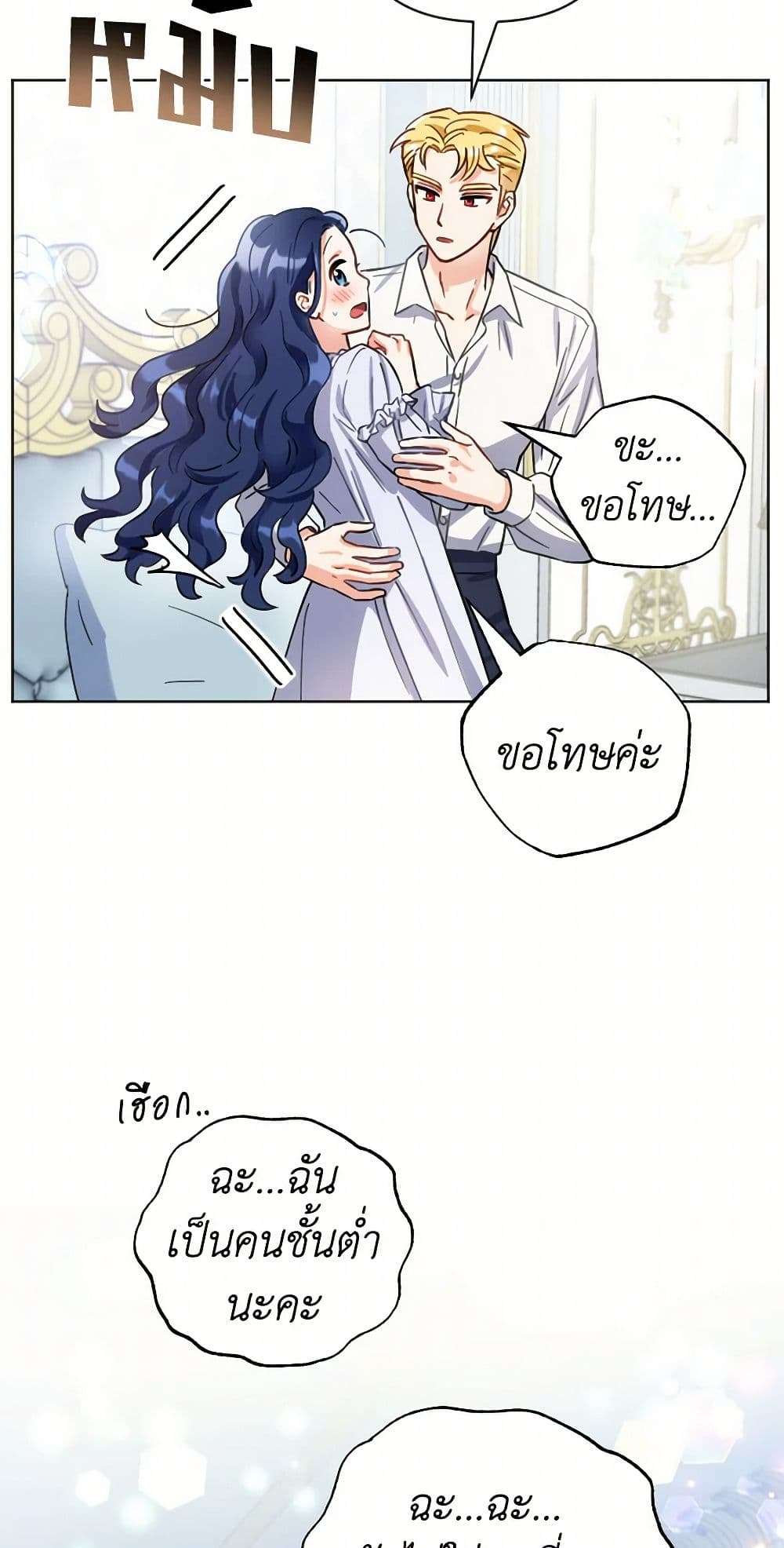 Prince, Why Are You Nice to Me ตอนที่ 3 25