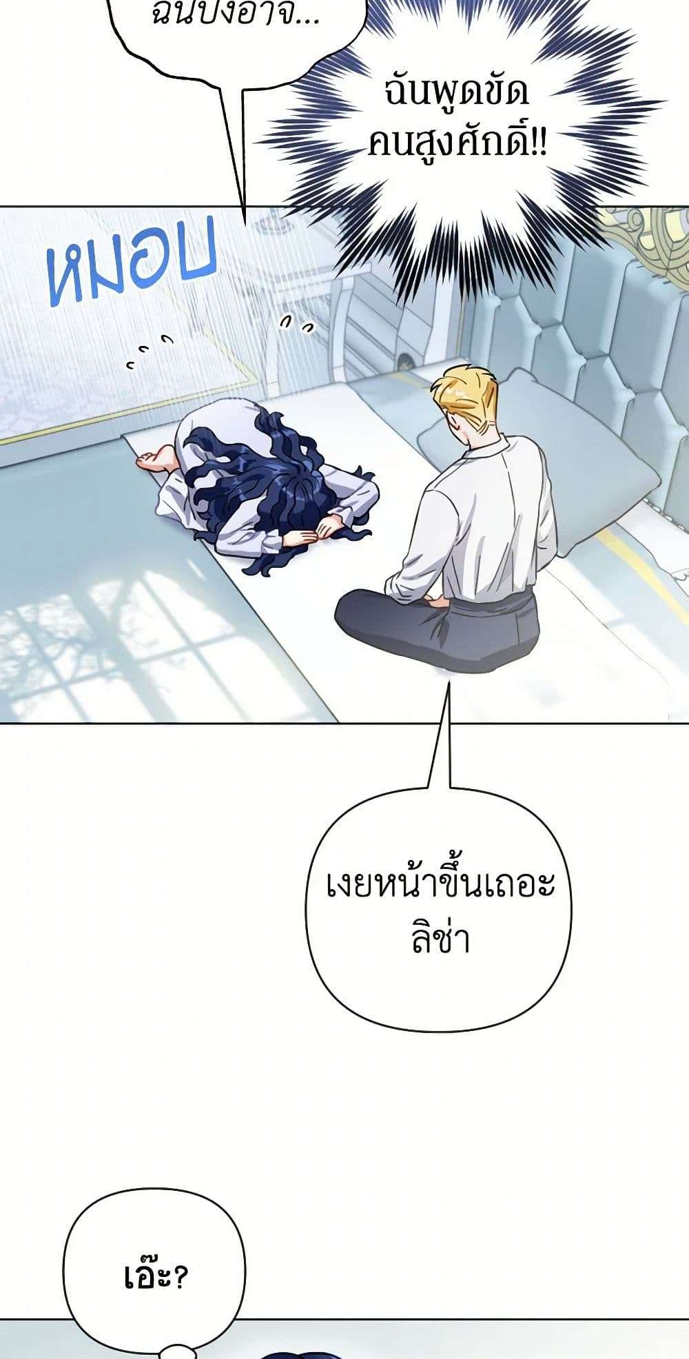 Prince, Why Are You Nice to Me ตอนที่ 3 31