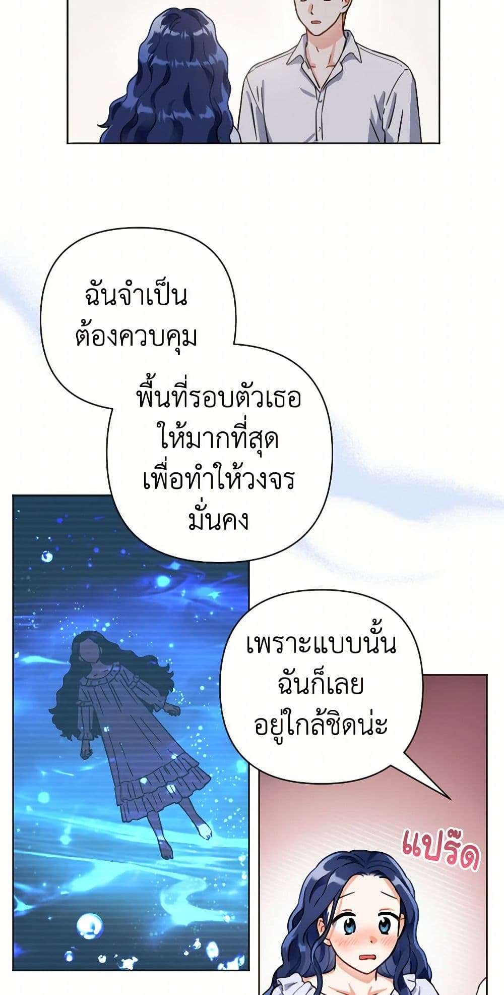 Prince, Why Are You Nice to Me ตอนที่ 3 33