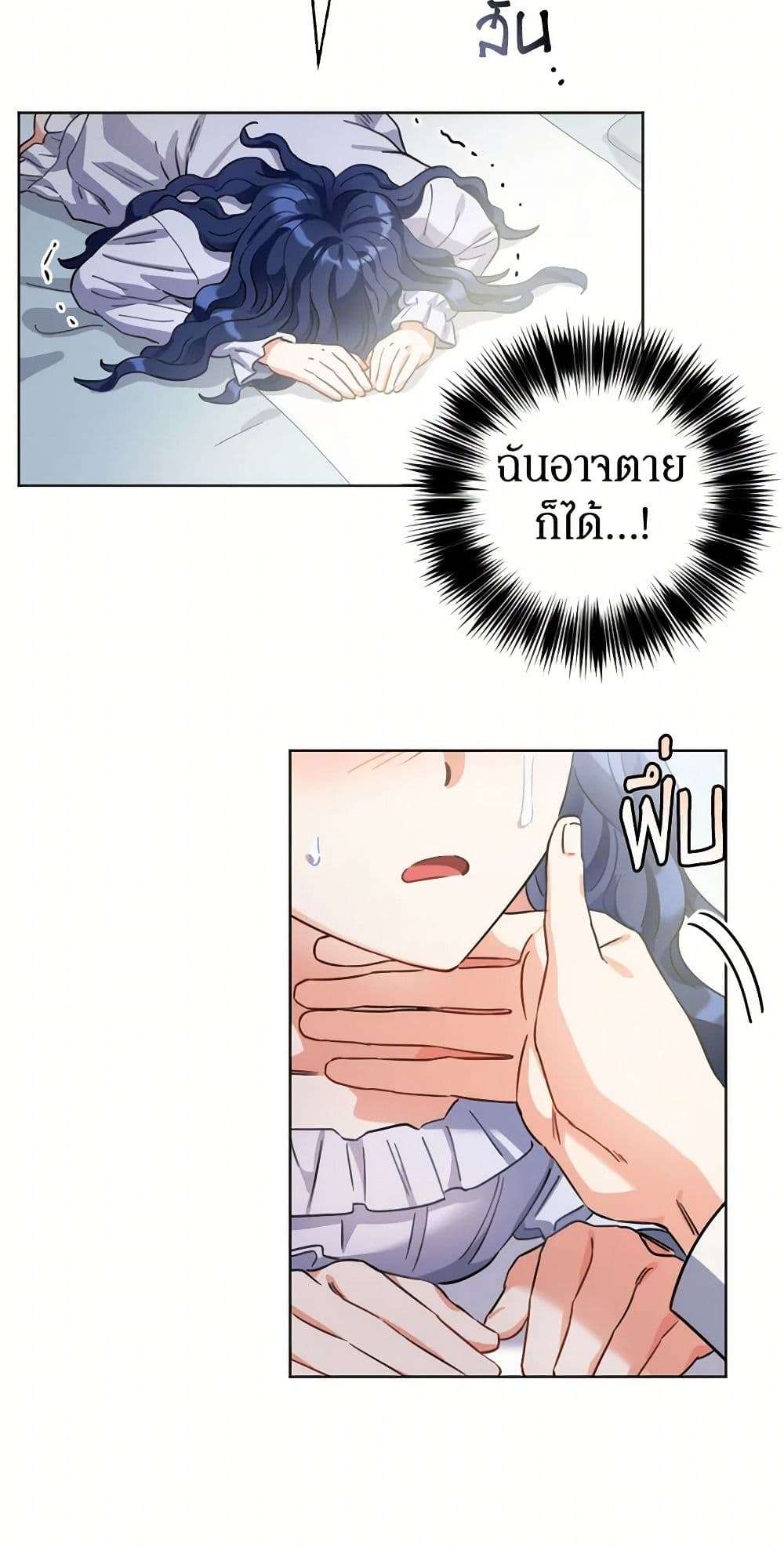 Prince, Why Are You Nice to Me ตอนที่ 3 27