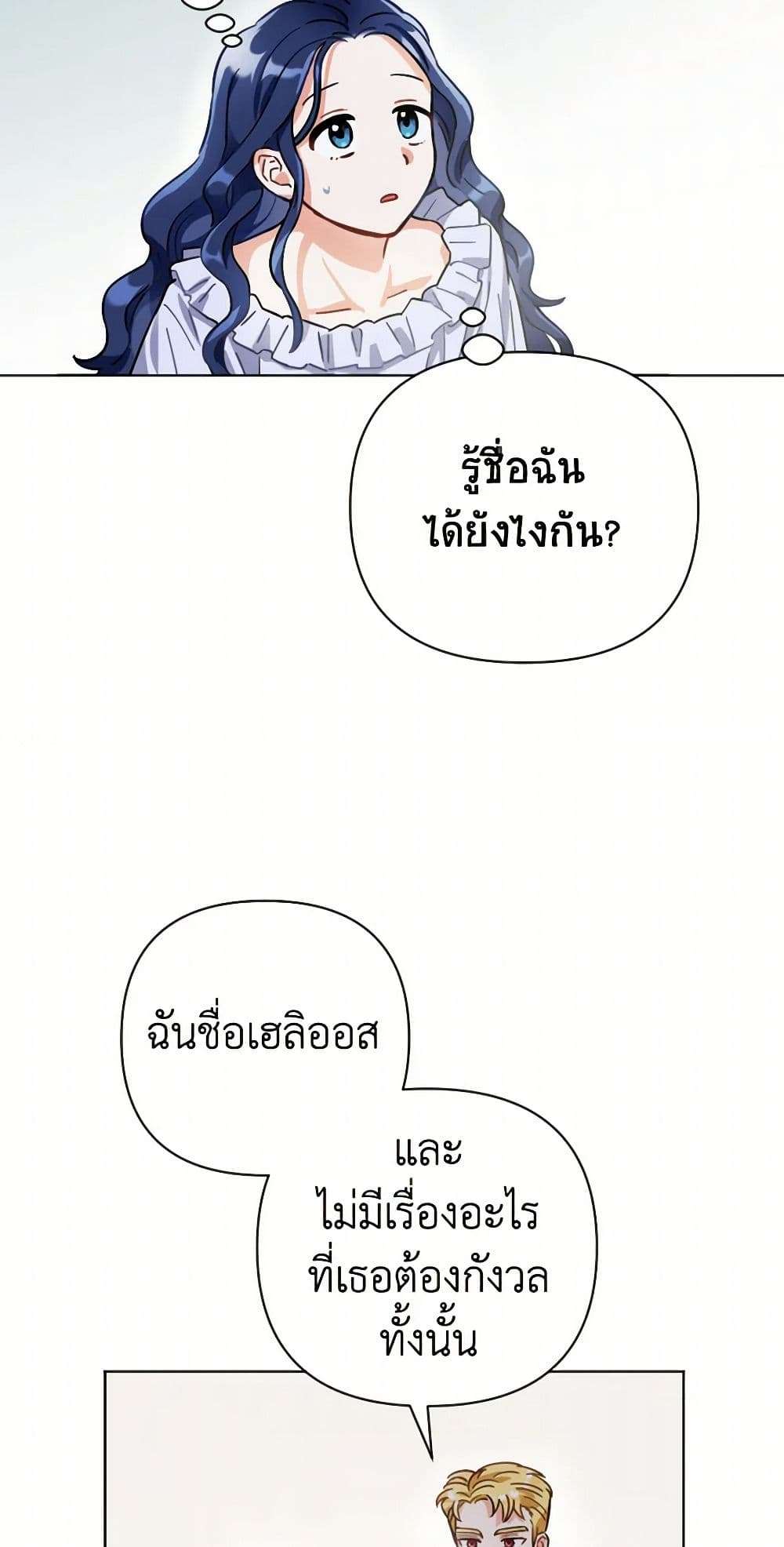 Prince, Why Are You Nice to Me ตอนที่ 3 32