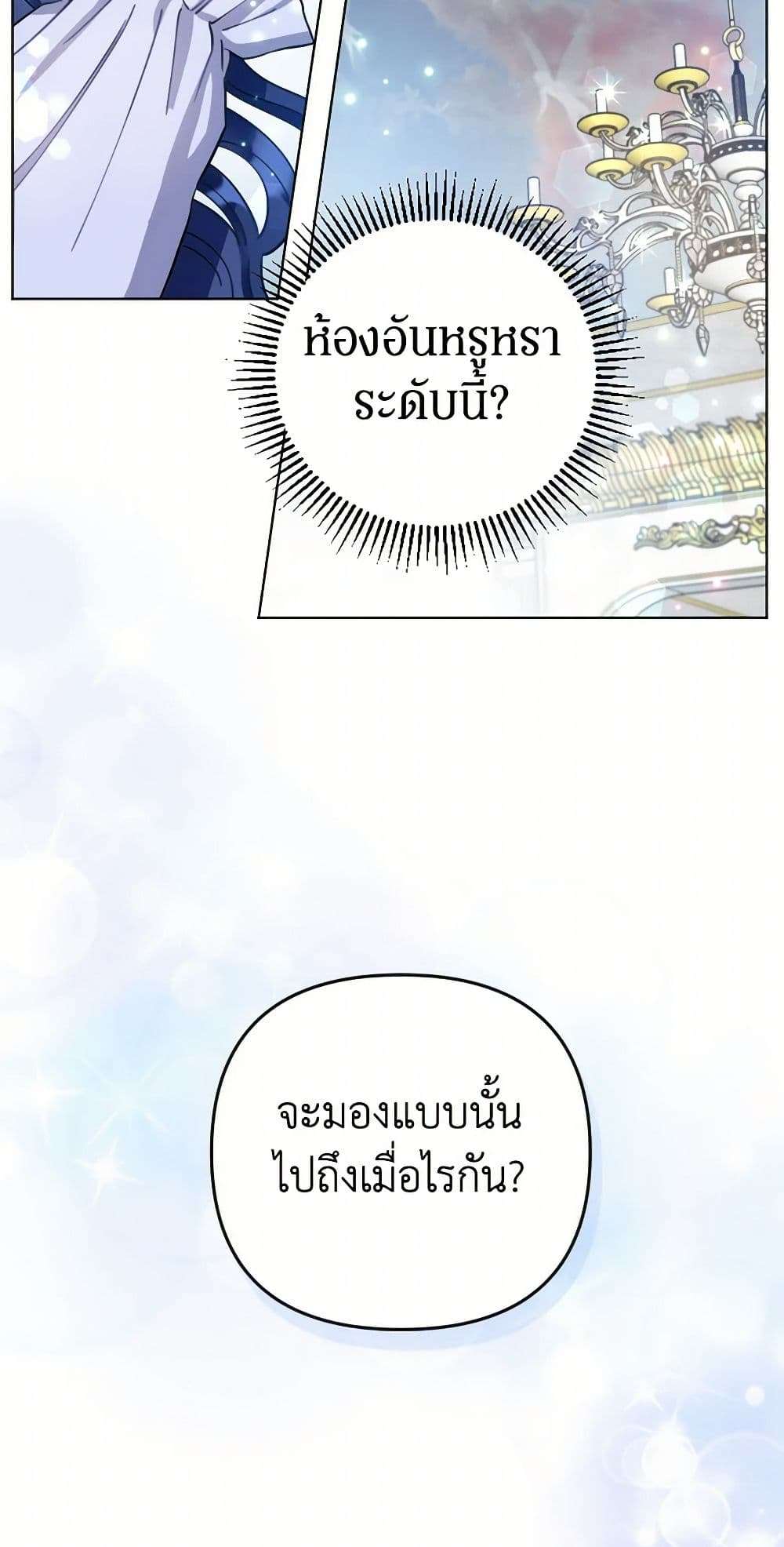 Prince, Why Are You Nice to Me ตอนที่ 3 23