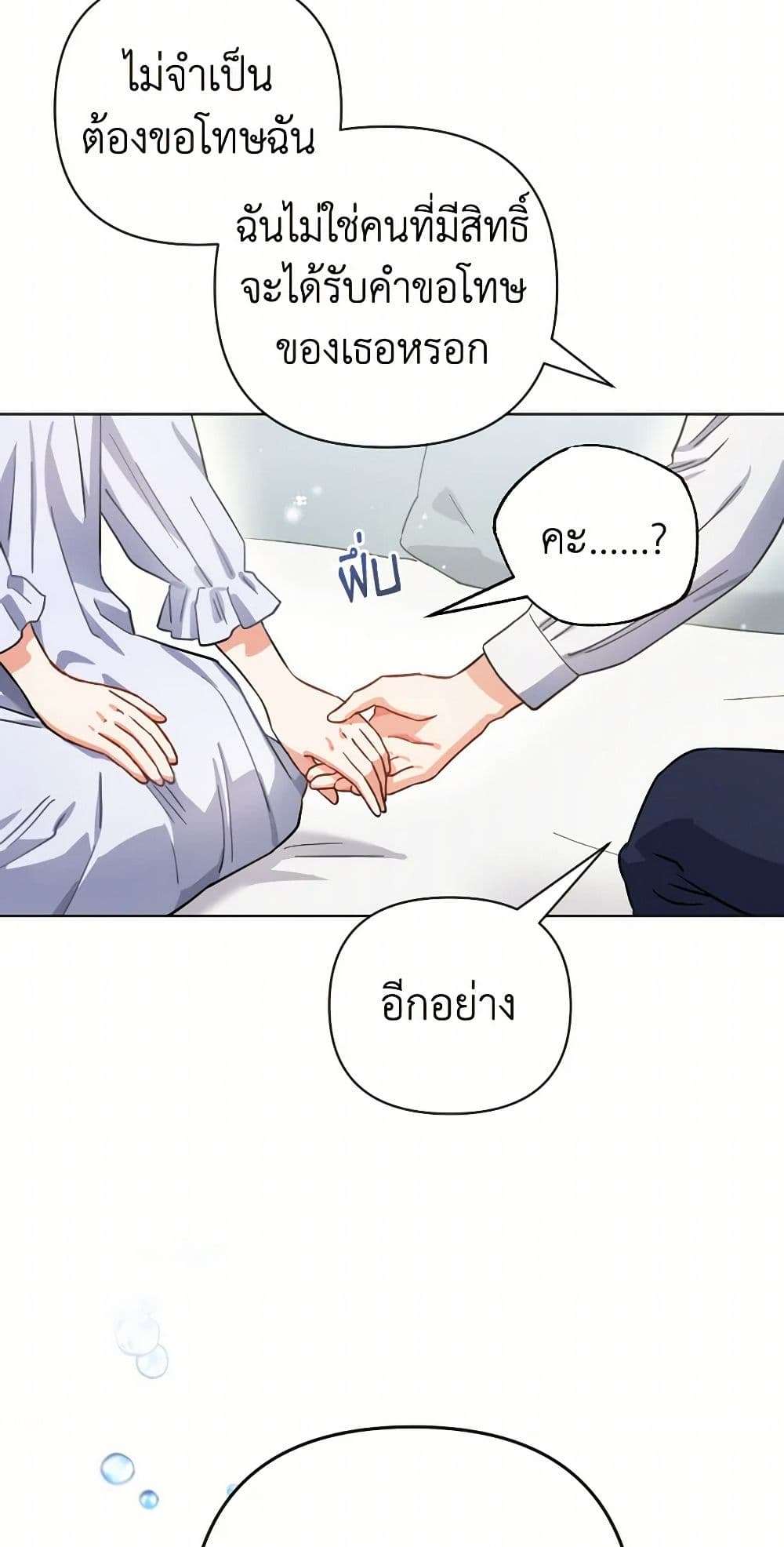 Prince, Why Are You Nice to Me ตอนที่ 3 35