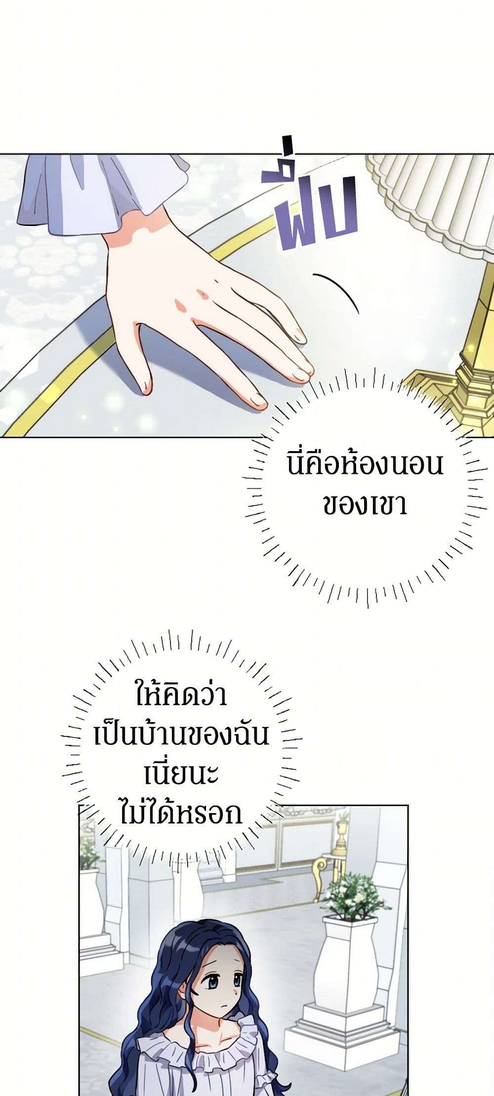 Prince, Why Are You Nice to Me ตอนที่ 4 9