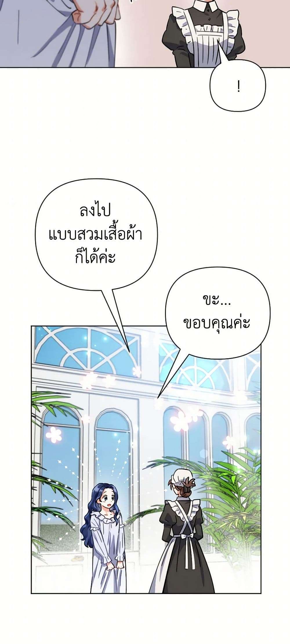 Prince, Why Are You Nice to Me ตอนที่ 4 21