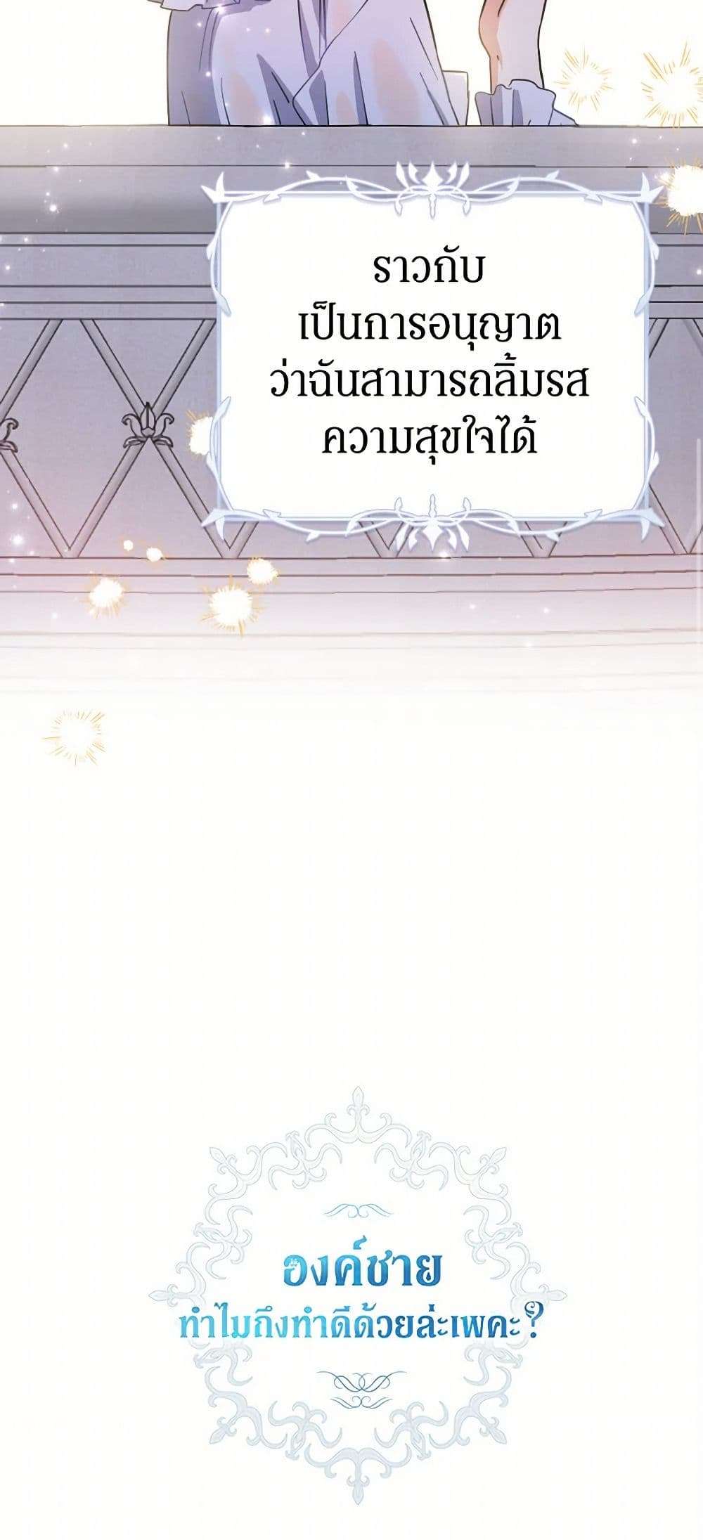 Prince, Why Are You Nice to Me ตอนที่ 4 38