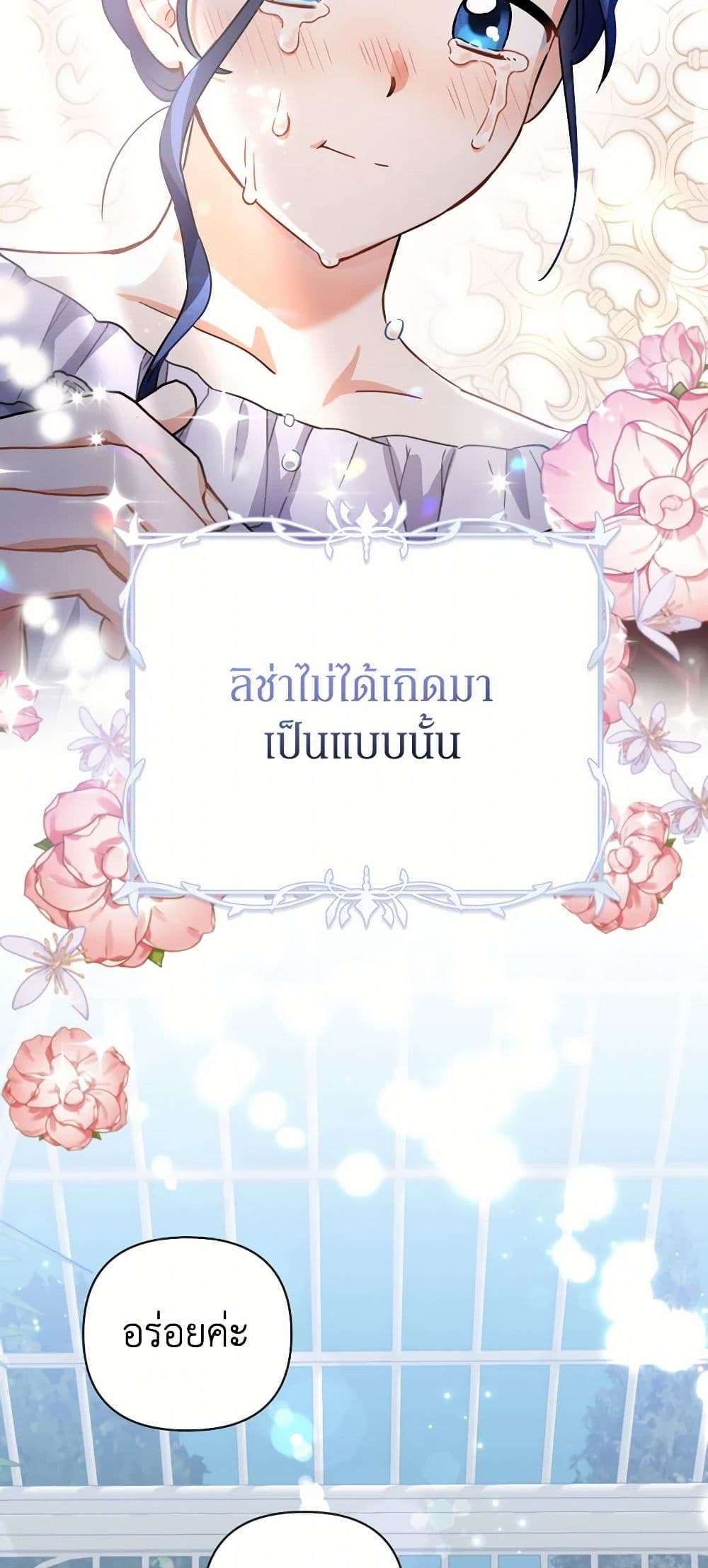 Prince, Why Are You Nice to Me ตอนที่ 4 37