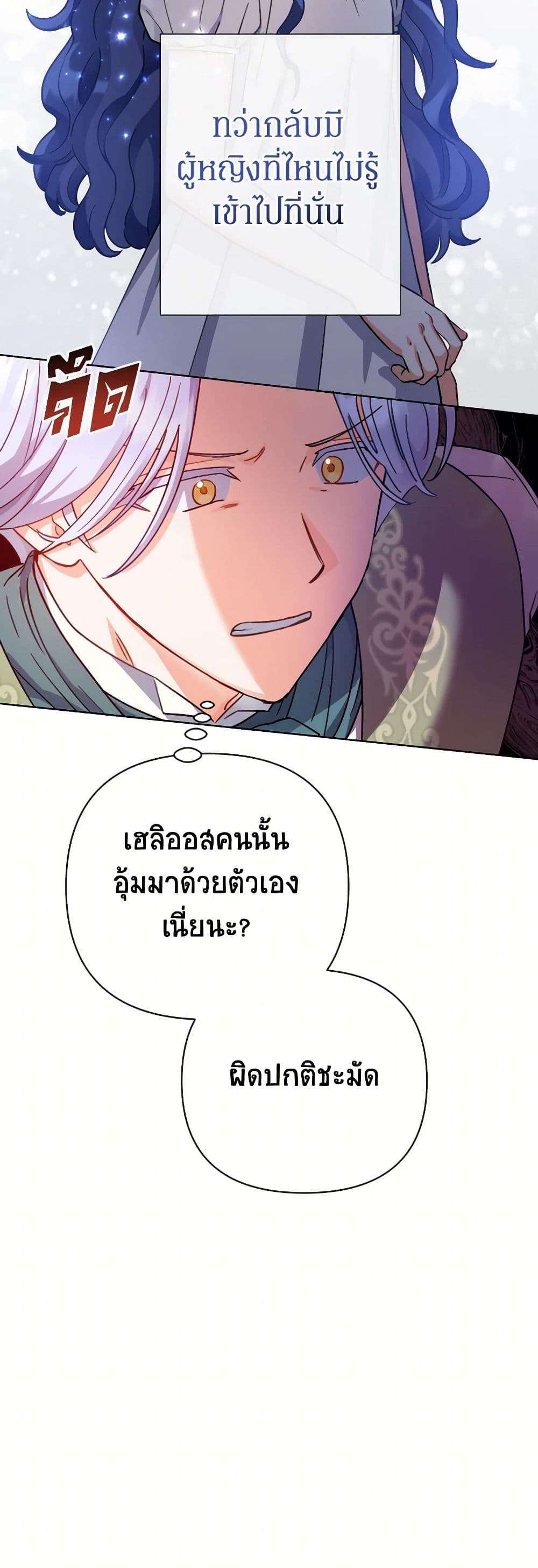 Prince, Why Are You Nice to Me ตอนที่ 5 9