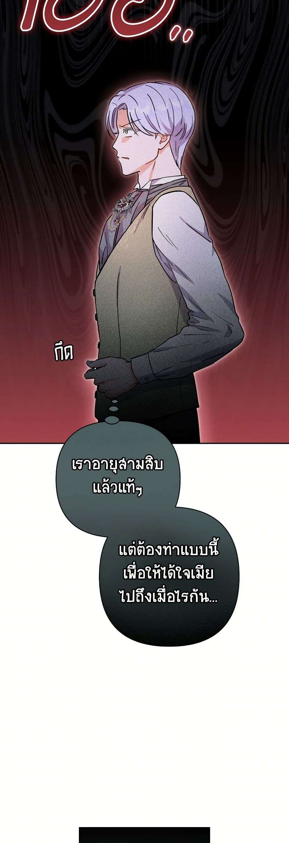 Prince, Why Are You Nice to Me ตอนที่ 5 14