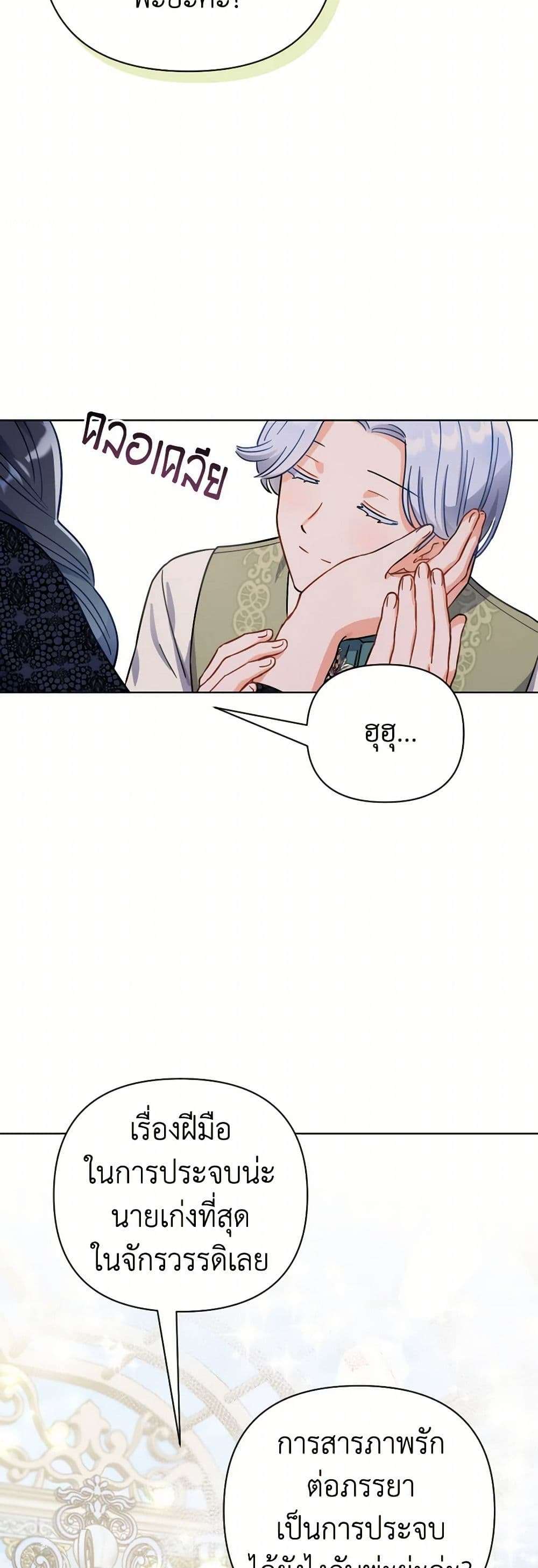 Prince, Why Are You Nice to Me ตอนที่ 5 21