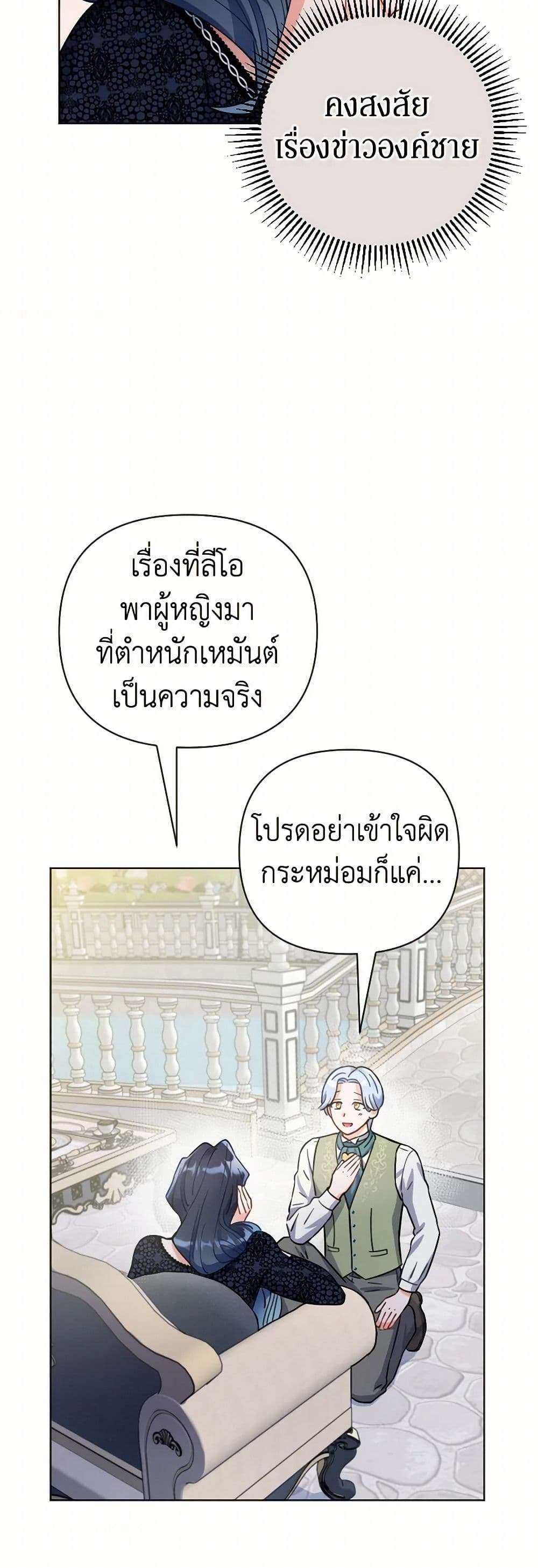 Prince, Why Are You Nice to Me ตอนที่ 5 23