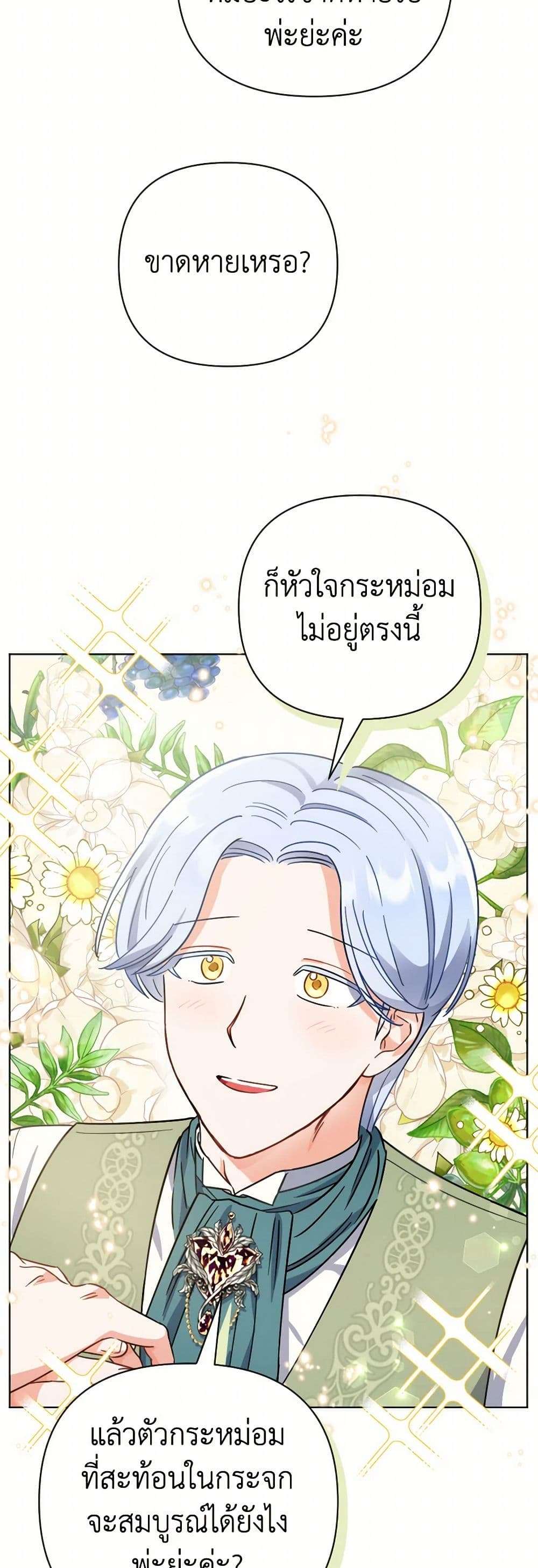 Prince, Why Are You Nice to Me ตอนที่ 5 20