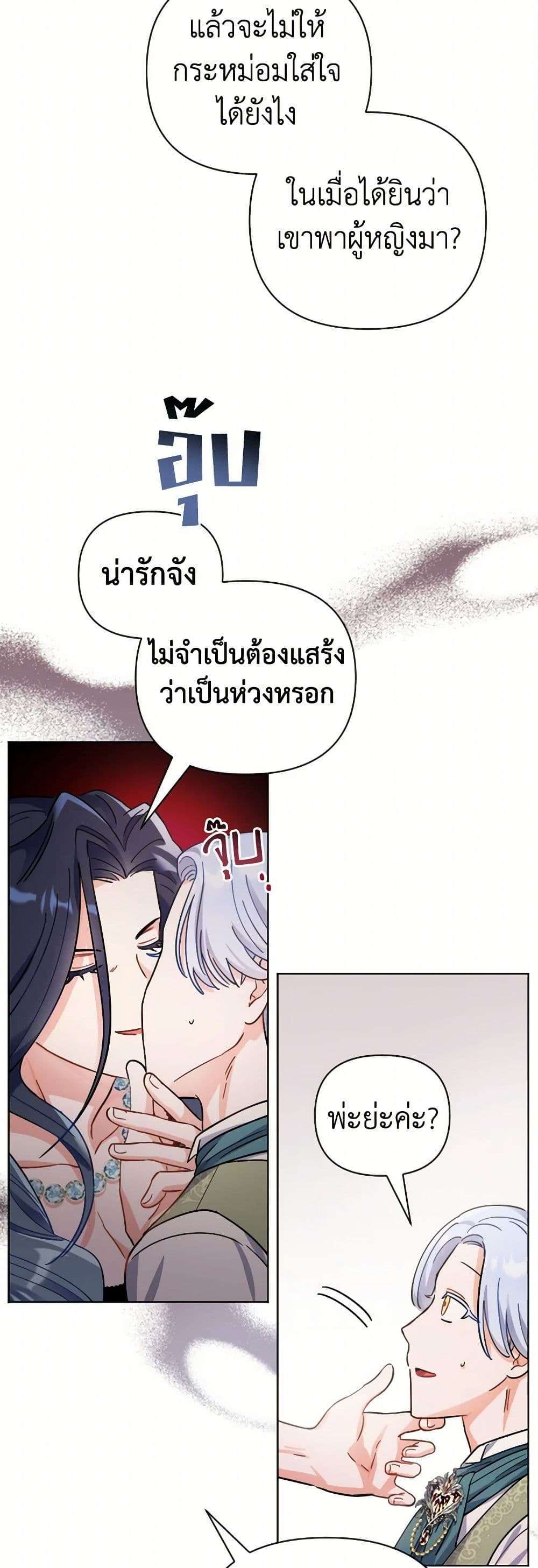 Prince, Why Are You Nice to Me ตอนที่ 5 26