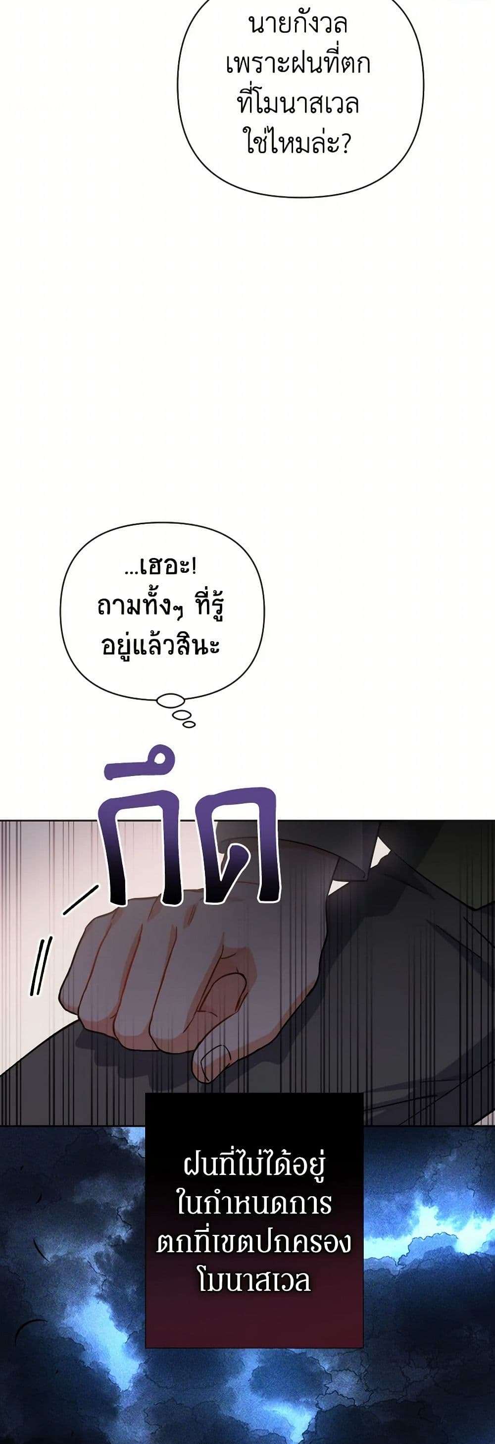 Prince, Why Are You Nice to Me ตอนที่ 5 27
