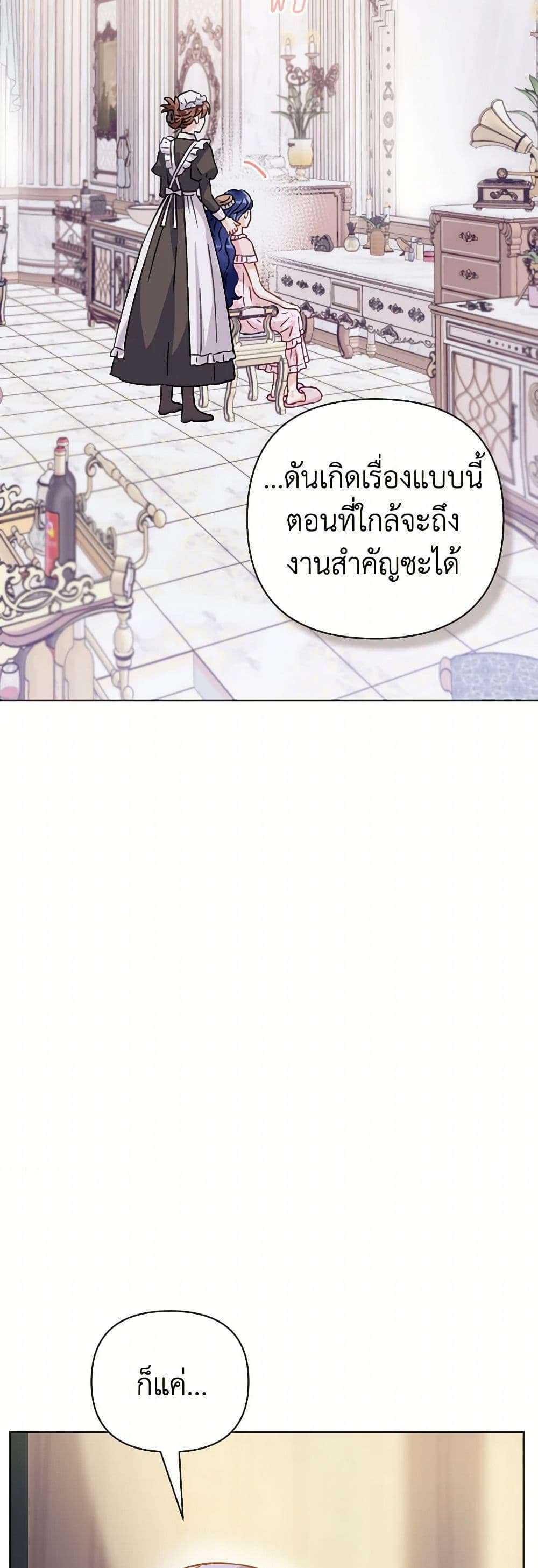 Prince, Why Are You Nice to Me ตอนที่ 5 38
