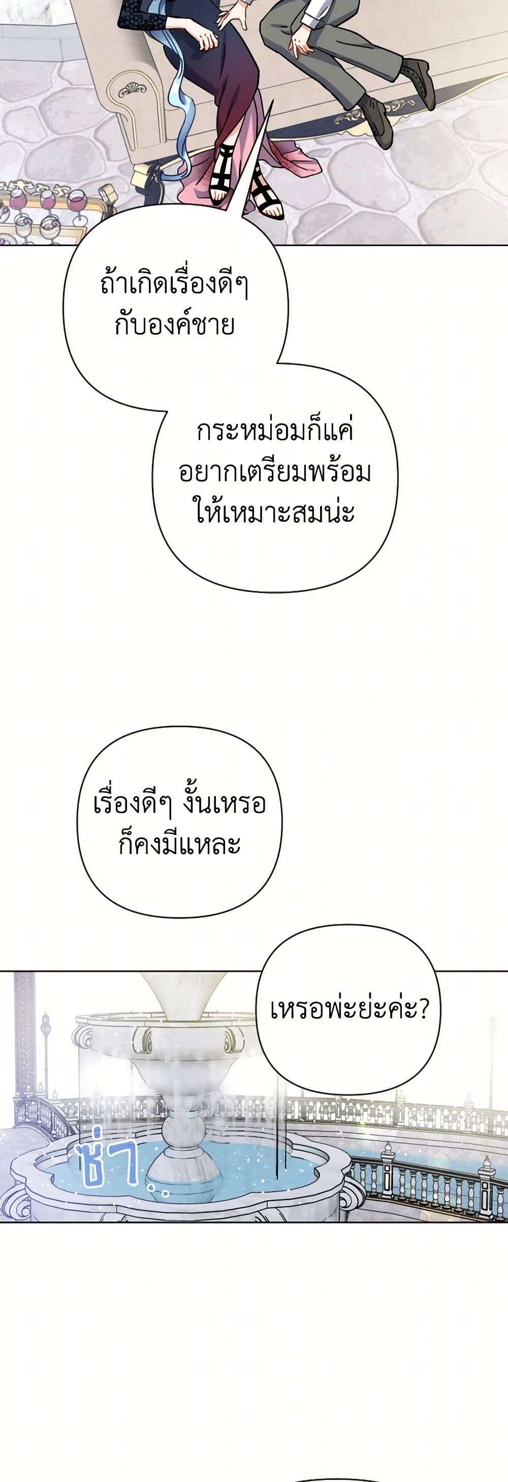 Prince, Why Are You Nice to Me ตอนที่ 5 31