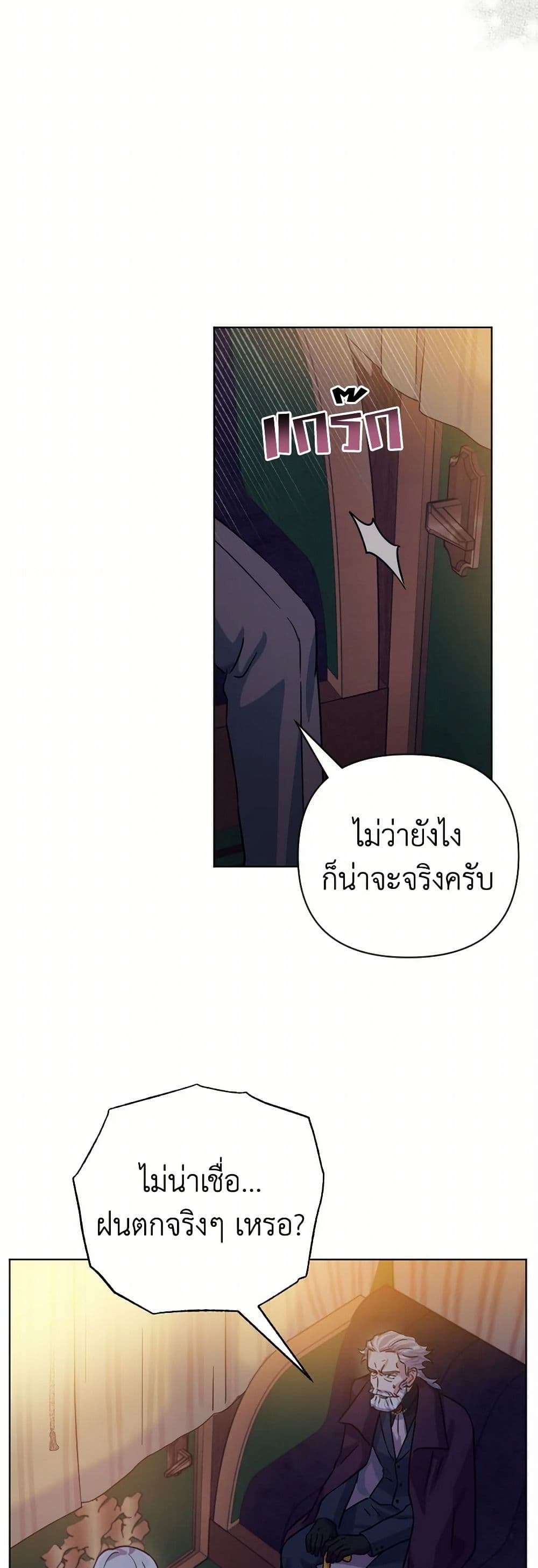 Prince, Why Are You Nice to Me ตอนที่ 5 35